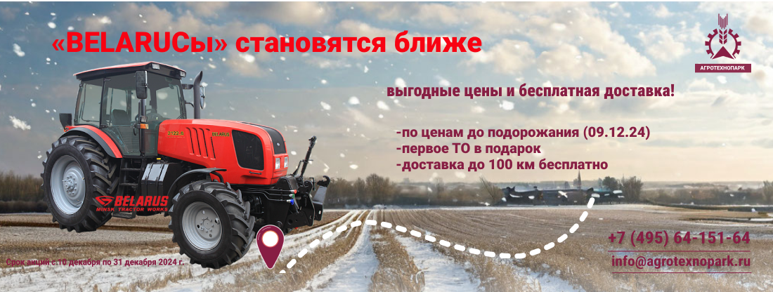Компания Агротехнопарк проводит объявляет акцию